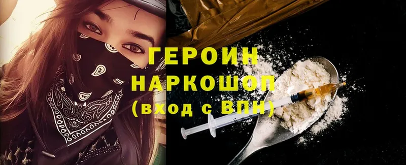 ГЕРОИН Heroin  Курчатов 