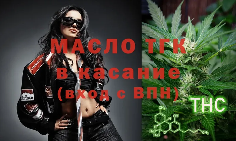 ТГК THC oil Курчатов